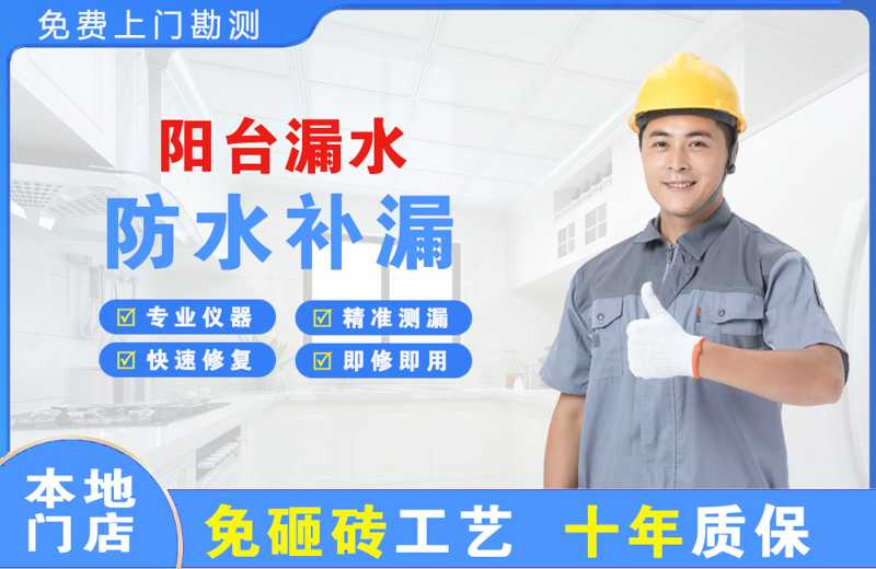 炎陵阳台漏水维修