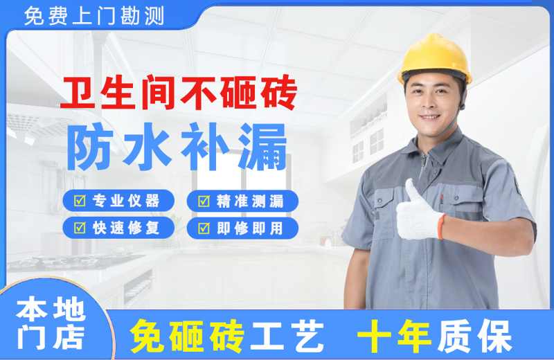 炎陵卫生间不砸砖修补漏水